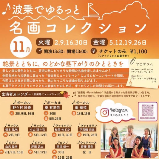 「波乗りでゆるっとロビーコンサート 名画コレクション」歌います!