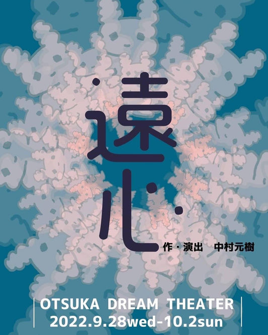 劇団ぱれっと第3回公演『遠心』出演します!