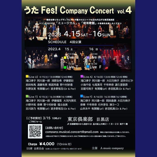 『うたFes!Company Concert vol.4』に出演します!