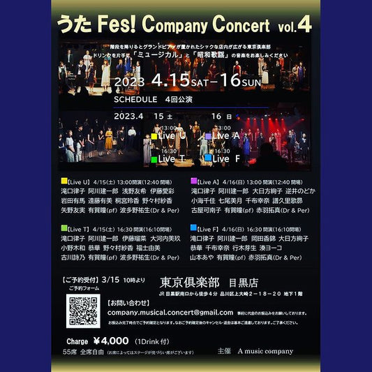 『うたFes!Company Concert vol.4』に出演します!