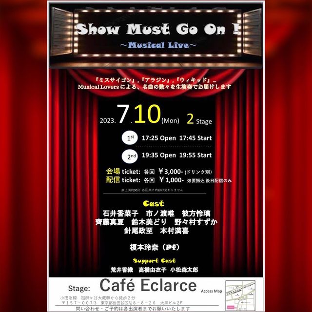 ミュージカルライブ『Show Must Go On』 歌います!