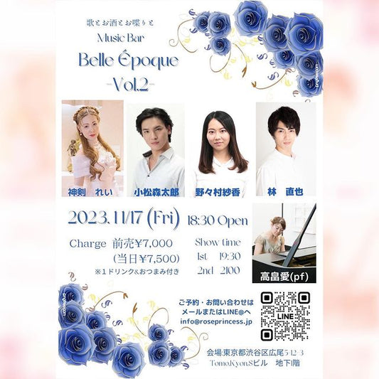 Music Bar「ベル・エポック-Vol.2」歌います😌