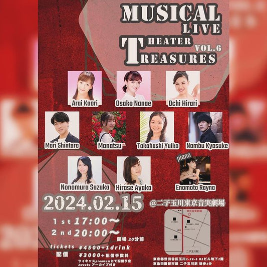 『Musical Live ~Theater Treasures vol.6~』歌います!