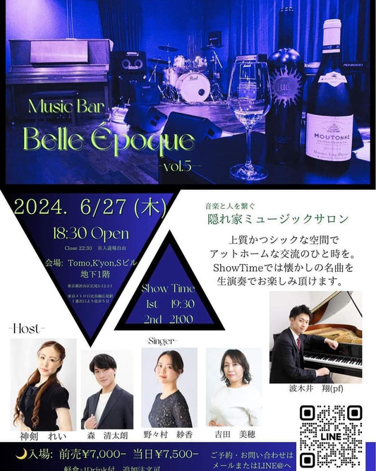 「MusicBar "Belle Époque"-Vol.5-」出演します!