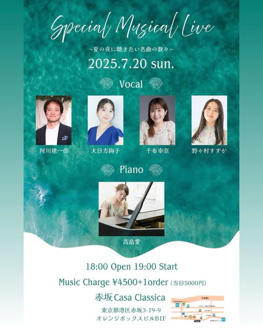 7/20歌います!『Special Musical Live』