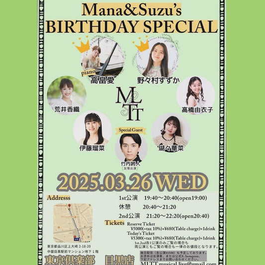 3/26(水) 初バースデーライブです🎂 「Mana & Suzu′s Birthday Special」