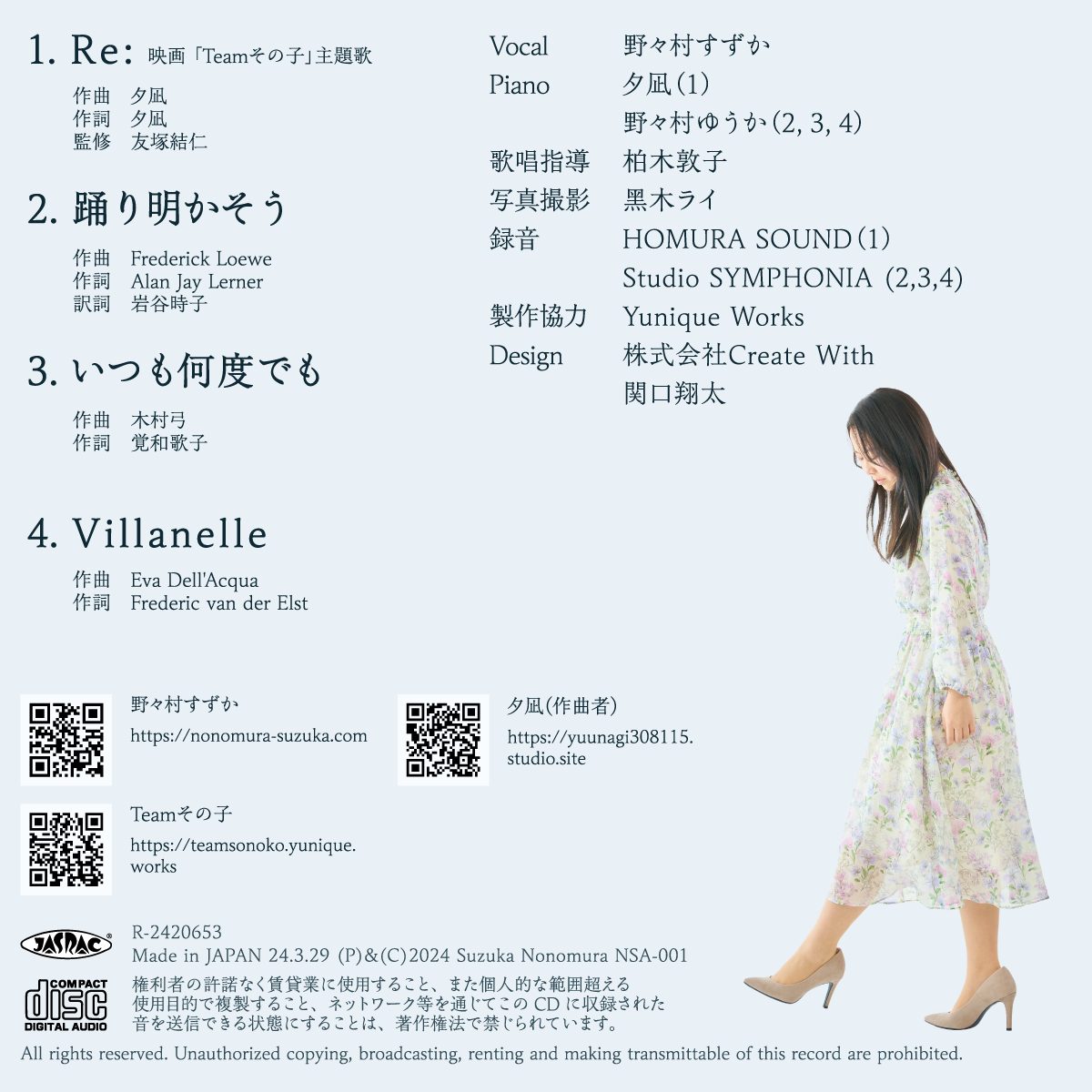 NONOMURA SUZUKA / 野々村 すずか / ミニアルバム「天藍」 / ビジュアル