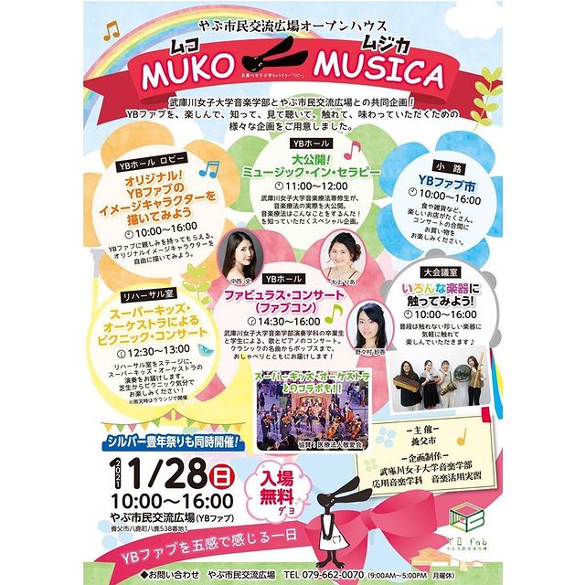「MUKO MUSICA」コンサート出演します♪