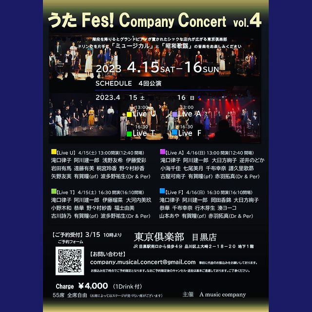 『うたFes!Company Concert vol.4』に出演します！