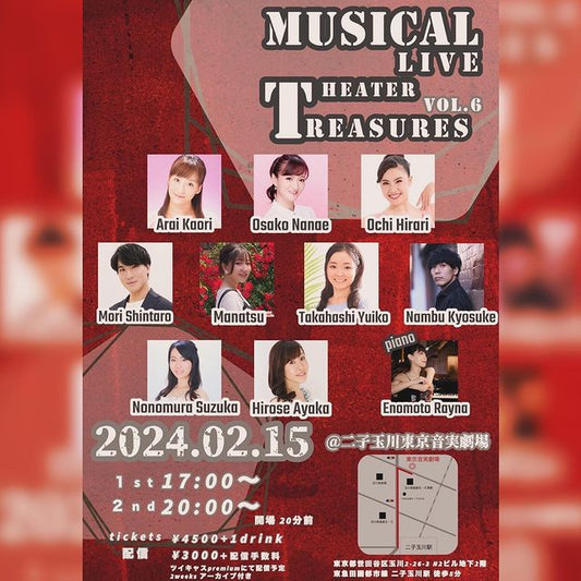 『Musical Live ～Theater Treasures vol.6～』歌います！