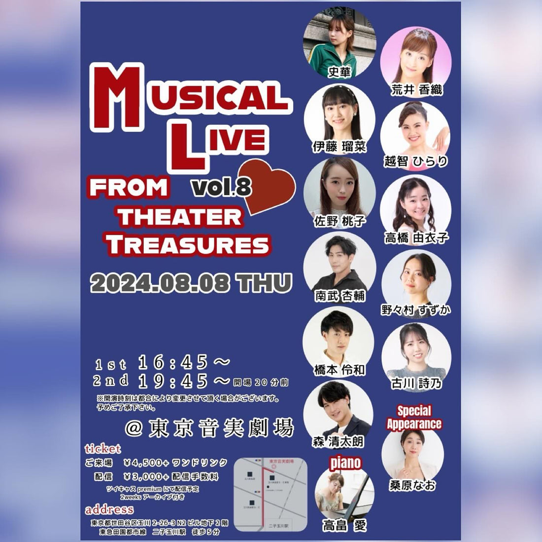 『Musical Live～from Theater Treasures vol.8～』に出演します！