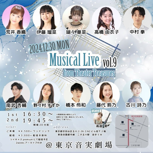 年末出演✨『Musical Live～from Theater Treasures vol.9～』