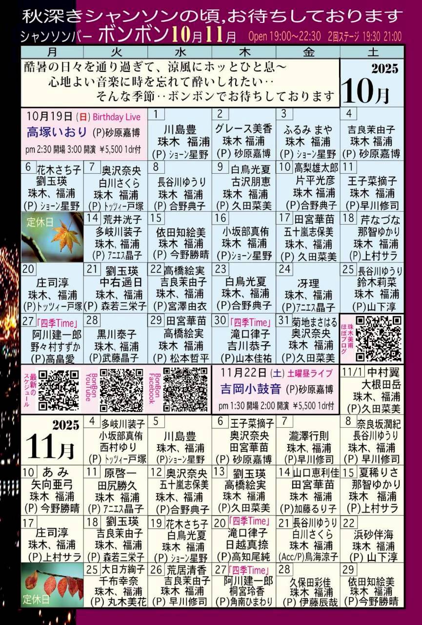 10/27ライブ出演します！