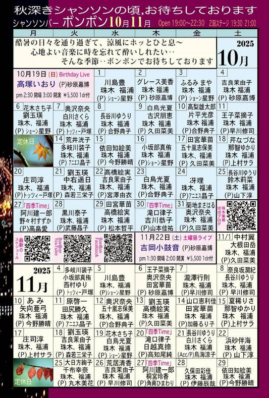 10/27ライブ出演します！